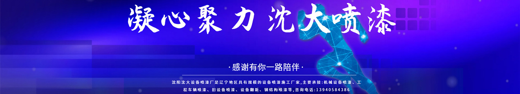 設(shè)備翻新